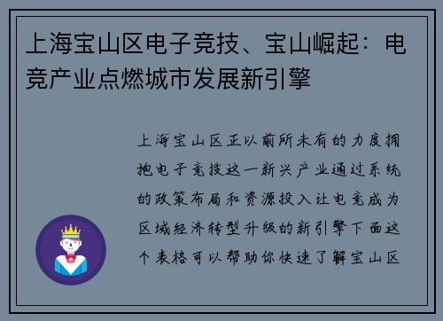 上海宝山区电子竞技、宝山崛起：电竞产业点燃城市发展新引擎