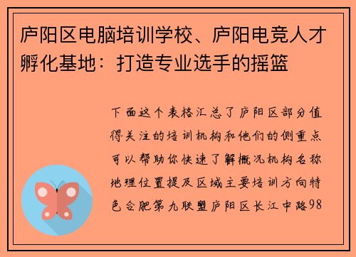 庐阳区电脑培训学校、庐阳电竞人才孵化基地：打造专业选手的摇篮