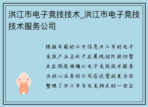 洪江市电子竞技技术_洪江市电子竞技技术服务公司