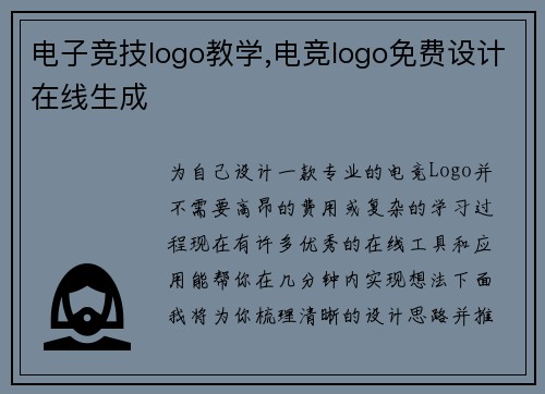 电子竞技logo教学,电竞logo免费设计在线生成