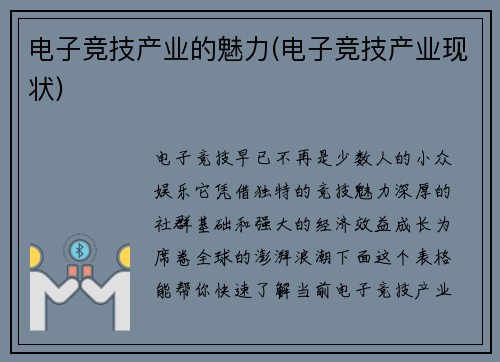 电子竞技产业的魅力(电子竞技产业现状)